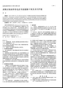 頸椎后縱韌帶骨化癥術前健康干預及術后護理