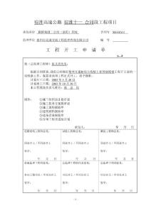 30米箱梁施工方案