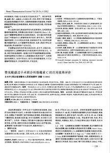 （論文）青光眼濾過手術聯合絲裂霉素C的應用效果評價