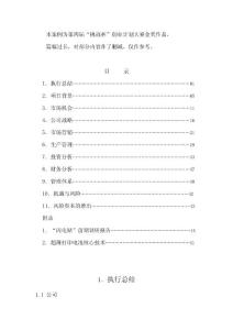 第四屆“挑戰(zhàn)杯”創(chuàng)業(yè)計劃大賽金獎作品