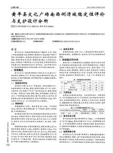 （論文）黃平縣文化廣場南西側(cè)滑坡穩(wěn)定性評價與支護(hù)設(shè)計分析