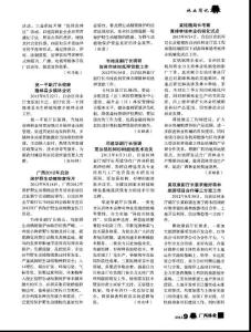 （論文）黃政康副廳長要求做好森林旅游項目合作等三方面工作