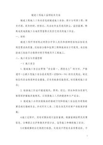 隧道工程施工質量技術交底.