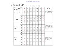 广东外语外贸大学2010－2011学年第二学期校历
