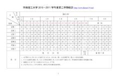 华南理工大学2010－2011学年校历