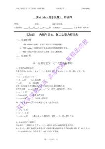 Matlab高等代數(shù)四