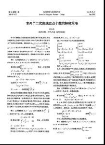 求兩個(gè)二次曲線交點(diǎn)個(gè)數(shù)的解決策略