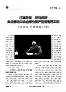 求真務(wù)實 開拓創(chuàng)新 大力推進工會企事業(yè)資產(chǎn)監(jiān)督管理工作