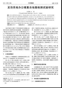 龍泊圣地辦公樓復(fù)合地基檢測試驗(yàn)研究