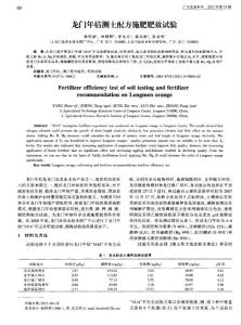龍門年桔測土配方施肥肥效試驗