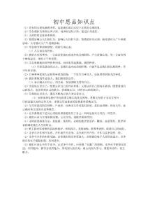 初中思品知識(shí)點(diǎn)