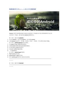 Android那些事儿