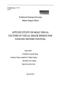 苗族视觉元素在台江姊妹节视觉形象设计中的应用研究