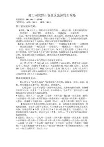 廈門同安野山谷景區旅游攻略