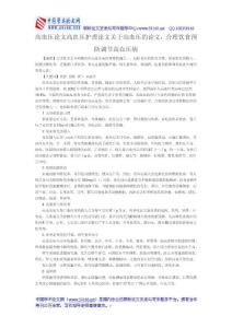 高血压论文高血压护理论文关于高血压的论文：合理饮食预防调节高血压病