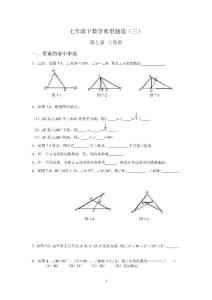 人教版七年级下数学典型题选（三）