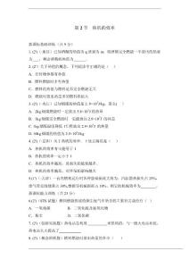 14.2 《热机的效率》同步练习