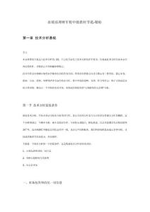 嘉瑞基理財軍校中級教材節選