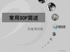 【原创】IDC常用SOP