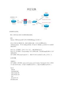 三层交换实验及拓扑图
