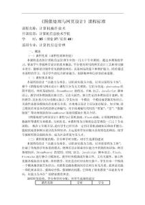 《圖像處理與網頁設計》課程標準