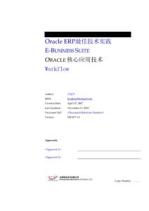 深入浅出Oracle EBS之Workflow实例详解