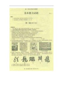 山东省苍山县2011届高三上学期期末考试基本能力试题（扫描版）