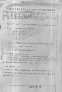 东北师范大学高等代数与解析几何2006考研真题／考研试卷／笔记讲义／下载