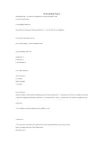 職業生涯規劃書范文
