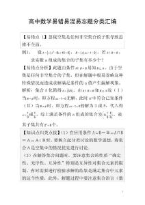 高考数学易错题汇编