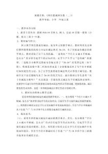 第二單元-兩位數減兩位數（退位）