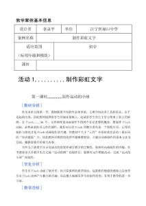 運動1制作彩虹文字[寶典]