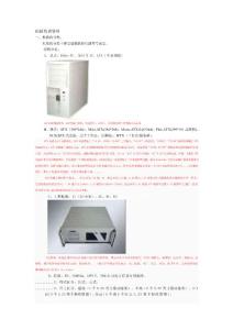 機箱培訓資料[精品]