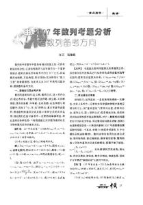 由2007年數(shù)列考題分析看數(shù)列備考方向203557