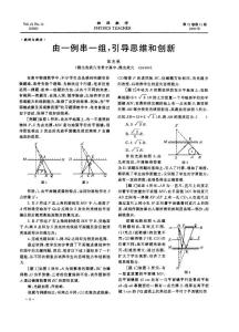 由一例串一組,引導(dǎo)思維和創(chuàng)新