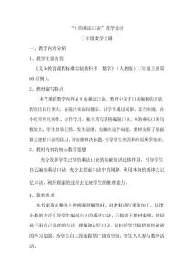 第六單元-8的乘法口訣