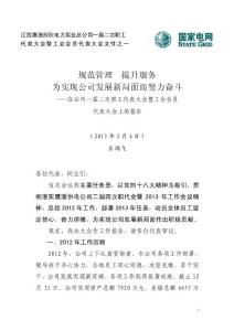 会议文件之一总经理工作报告（交印