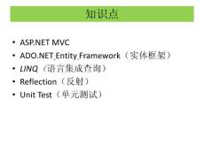 .NET + MVC知识点