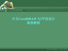 第9章  折頁設(shè)計