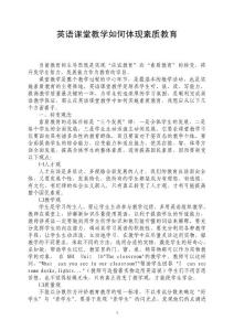 教师优秀论文 英语课堂教学如何体现素质教育