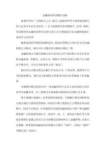 金融混業經營模式淺析