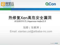 1.張獻濤--熱修復Xen高危安全漏洞
