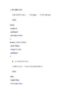新手學習DIV+CSS難點之經(jīng)驗總結(jié)