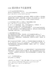 css設計的6個注意事項