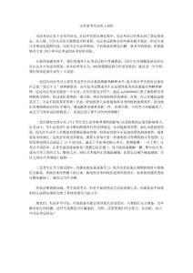 司考备考失误四大原因