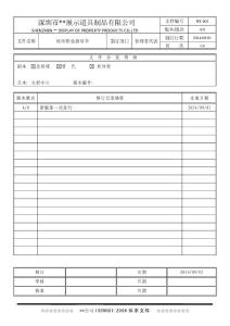 絲印作業指導書