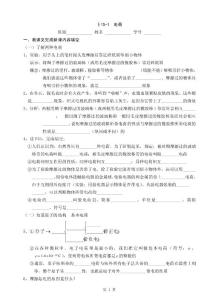 15.1電荷學案(hkl)