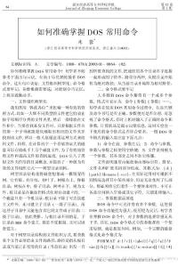 如何准确掌握DOS常用命令