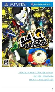 《女神異聞錄4G》COMMU攻略（中文版）