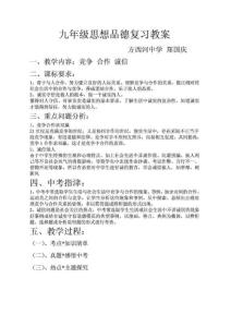 競爭 協作 誠信溫習課[最新]